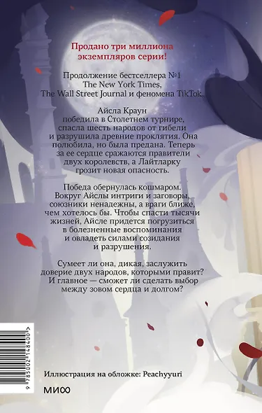 Лайтларк. Ночной палач - фото 2