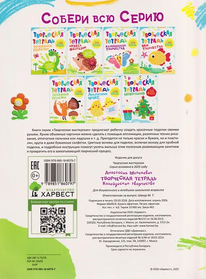Калейдоскоп творчества. Творческая тетрадь. 4-6 лет - фото 2