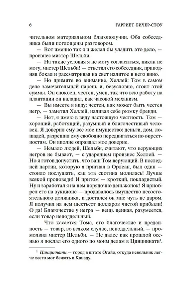 Хижина дяди Тома - фото 9