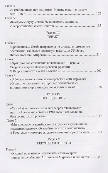 За кулисами Брестского мира - фото 4