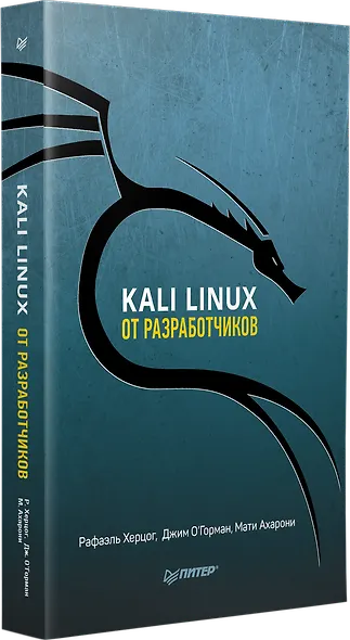 Kali Linux от разработчиков - фото 2