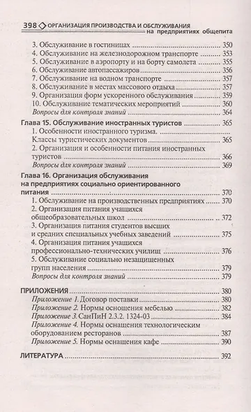 Организация произ.и обслуж.на предпр.общест.питан - фото 6