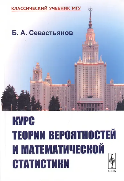 Курс теории вероятностей и математической статистики - фото 1