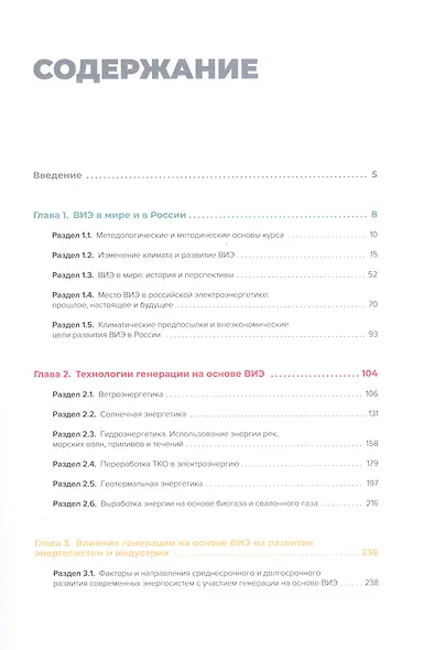 Развитие возобновляемой энергетики в России: технологии и экономика - фото 2