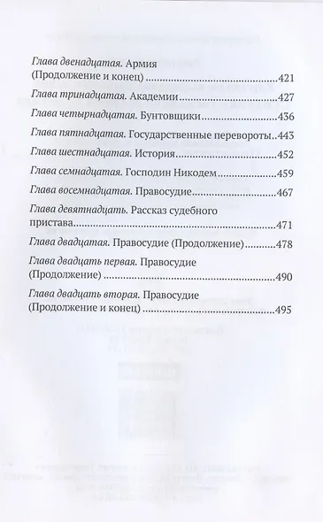 Харчевня королевы Гусиные лапы. Суждения господина Жерома Куаньяра: сборник - фото 3