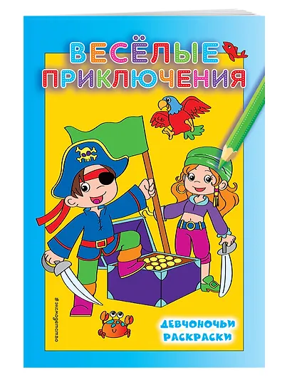 Веселые приключения - фото 3