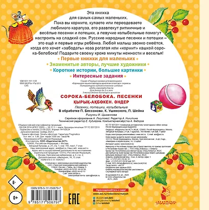 Сорока-Белобока. Песенки - фото 2