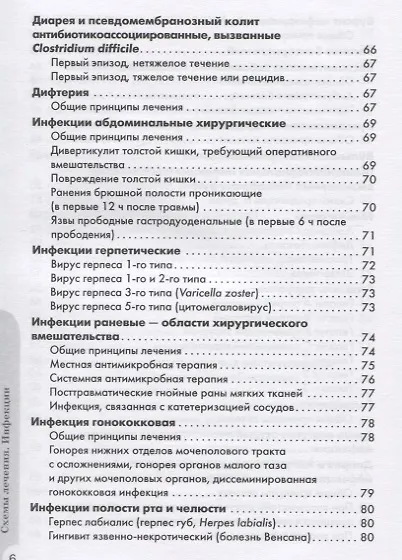 Схемы лечения. Инфекции - фото 5
