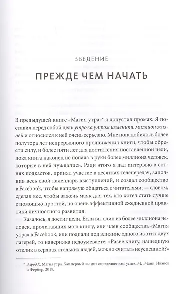 Магическая формула. Как сделать свой успех неизбежным - фото 5