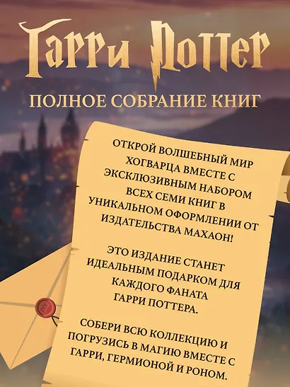 Гарри Поттер. Комплект из 7 книг в футляре - фото 3