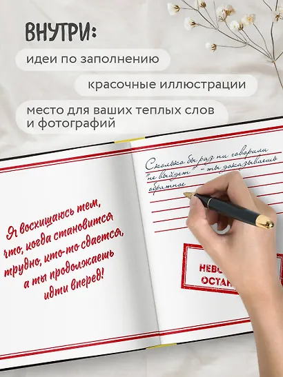 Книга о тебе. Спасибо за то, что ты у меня есть! - фото 5