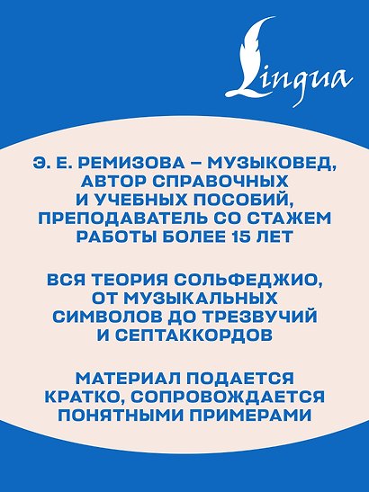 Сольфеджио: рабочая тетрадь с ответами и шпаргалками - фото 6