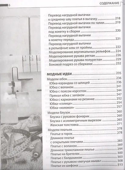 Шить может каждый. Школа шитья Анастасии Корфиати - фото 5