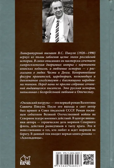 Океанский патруль. Книга первая - фото 2