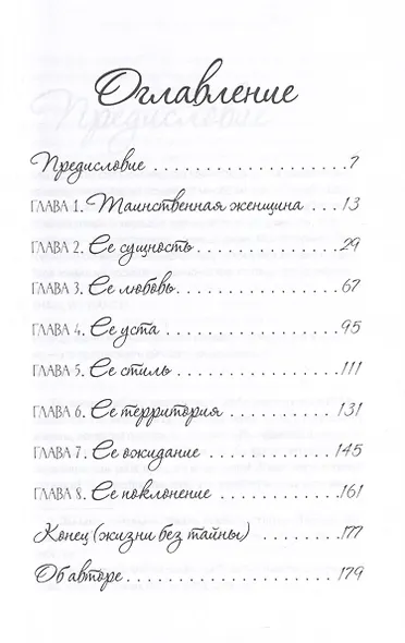 Таинственная женщина - фото 3