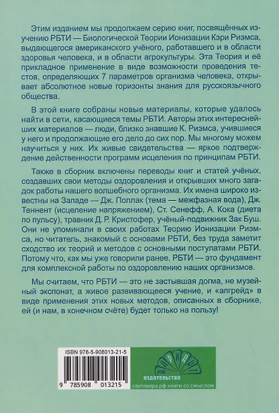 Философия и практика Теории Ионизации Риэмса. Новые горизонты метода - фото 2