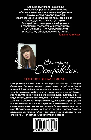 Охотник желает знать: роман - фото 2