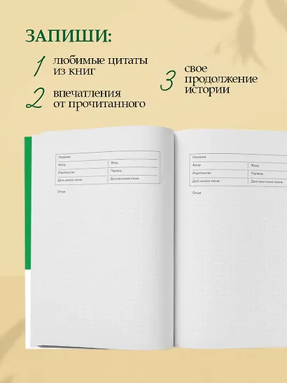 Книга для записей А5 32л "Book Lover's Archive. Дневник для тех, кто любит читать (на 15 книг, изумрудный)" - фото 4