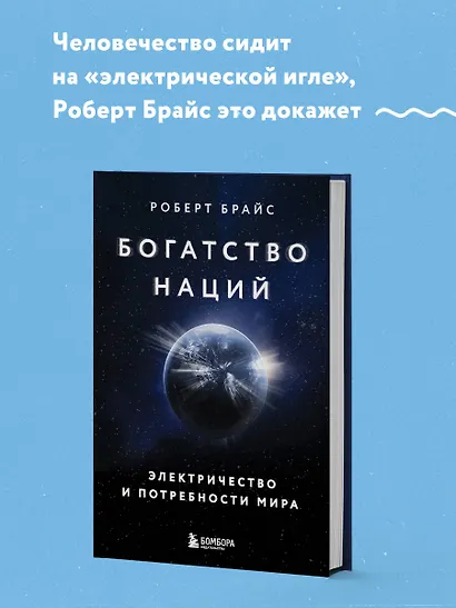 Богатство наций: электричество и потребности мира - фото 4
