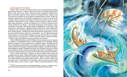 Мифы Древней Греции - фото 11