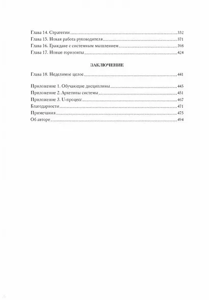Пятая дисциплина. Искусство и практика обучающейся организации - фото 4