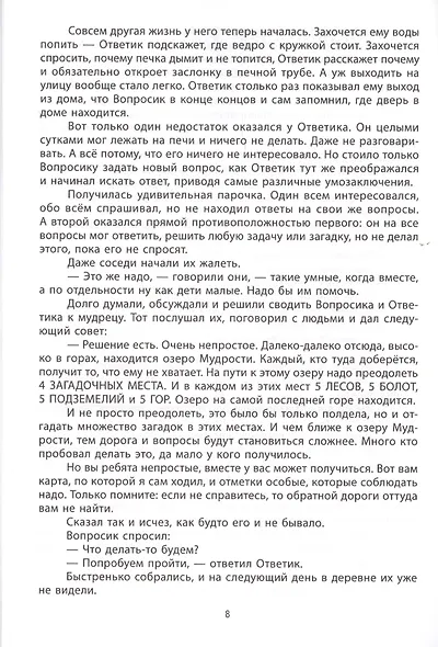 Развивающие вопросики:самый простой глобал.тест для старш.дошкол.дп - фото 5