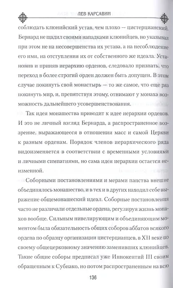 Монашество в Средние века - фото 5