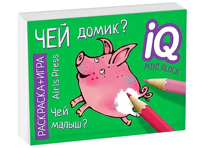 Посылка. Мини-комплект IQ-игр для развития креативного мышления. Для детей от 4 до 7 лет - фото 2