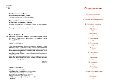 Движение: изображение объектов в динамике - фото 3