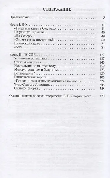 Владислав Дворжецкий: Чужой человек - фото 3