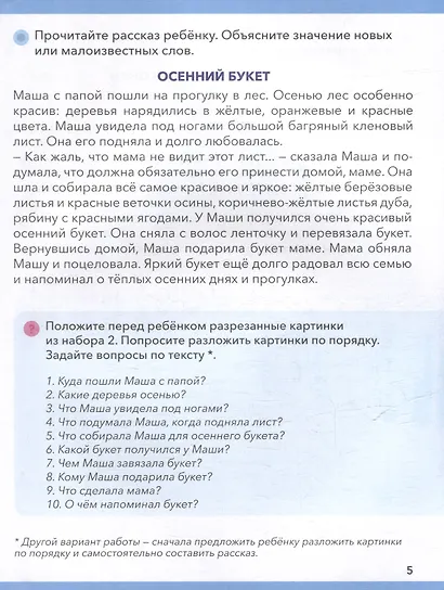 Логопедические тетради. Развитие связной речи: рабочая тетрадь - фото 4