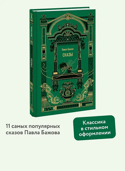 Сказы. Вечные истории - фото 4