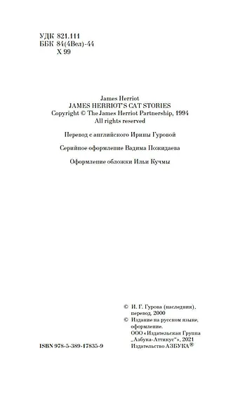 Кошачьи истории - фото 8