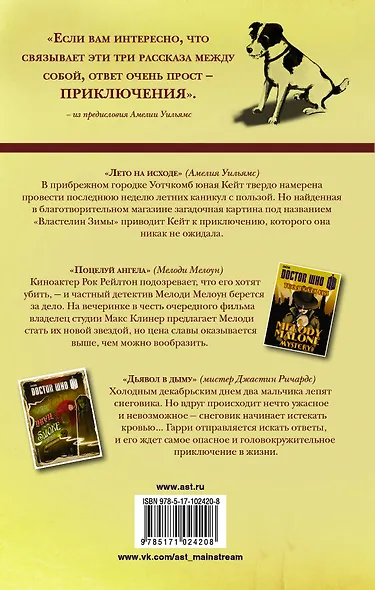 Лето на исходе и другие рассказы - фото 2