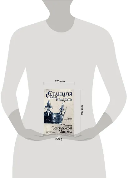 Станция Одиннадцать - фото 4