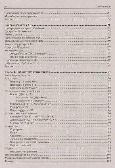 В подлиннике. Qt 5.10. Профессиональное программирование на C++ - фото 3