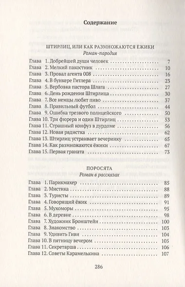 Как размножаются ежики и другие слоны - фото 2