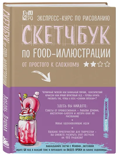 Скетчбук по food-иллюстрации - фото 3
