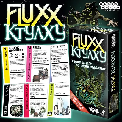Настольная игра "Fluxx Ктулху" Hobby World - фото 6