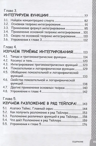 Занимательная математика. Производные и интегралы. Манга - фото 4