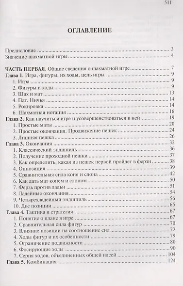 Учебник шахмат. Полный курс / + CD диск с обучающими уроками - фото 2