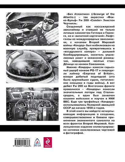 "Кондоры" Люфтваффе. Дальний бомбардировщик и разведчик Fw 200 "Сondor" - фото 2