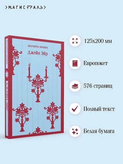 Джейн Эйр - фото 5