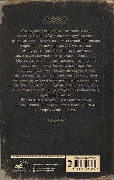 Ловцы черных душ. Дело летающего ведуна - фото 2