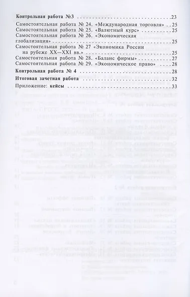 Методический комментарий к самостоятельным и контрольным работам по экономике. Базовый и углубленный уровни. - фото 3