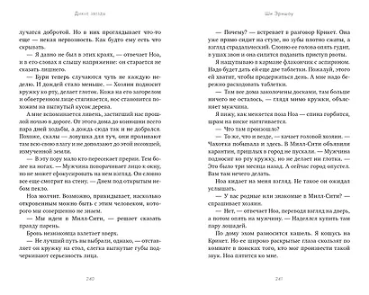 Дикие звезды - фото 4