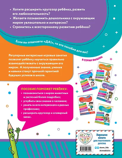 Мир вокруг - фото 2