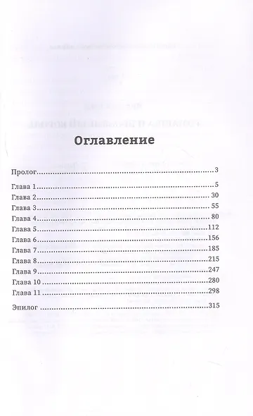 Ромашка и Подземный король - фото 3
