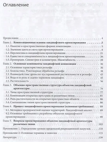 Ландшафтное проектирование. Учебное пособие - фото 2