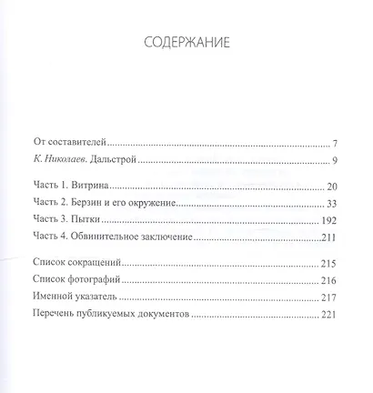 Соучастники. Архив Козлова. Комплект из 2 книг - фото 2